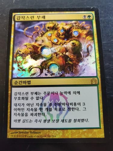 Mtg abrupt decay foil - -,