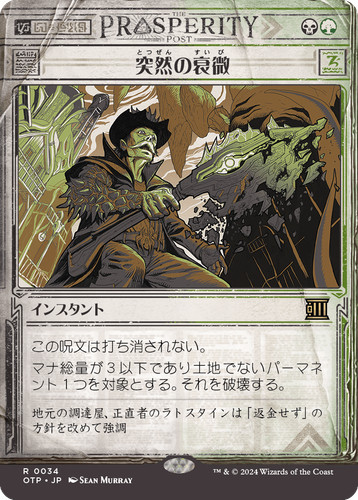 Mtg abrupt decay - mtg,