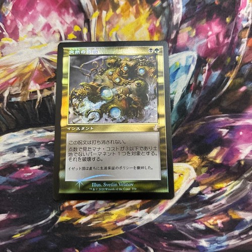 Mtg abrupt decay - decay, foil