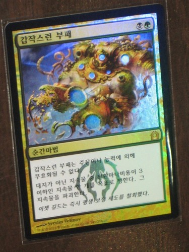 Mtg korean return - (foil), [nm]